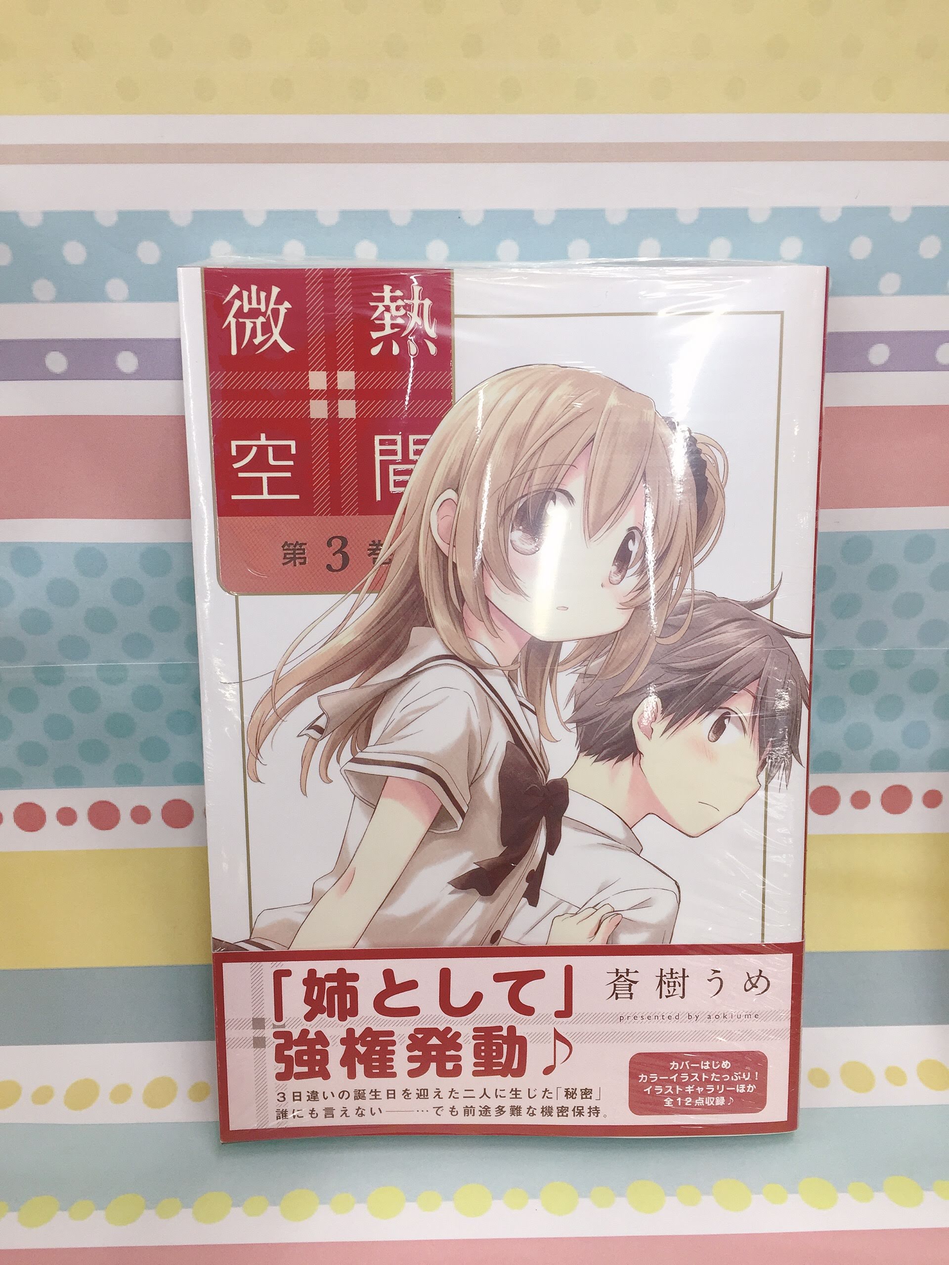 アニメイト仙台 グラッテ仙台 元気に開店中 On Twitter 書籍入荷情報 Kadokawaより みか 先生 君には届かない 2巻 鳥谷コウ 先生 佐原先生と土岐くん 1巻 が入荷しましたみや 連動特典があるのでチェックしてほしいみや Https T Co O1iw9foeod