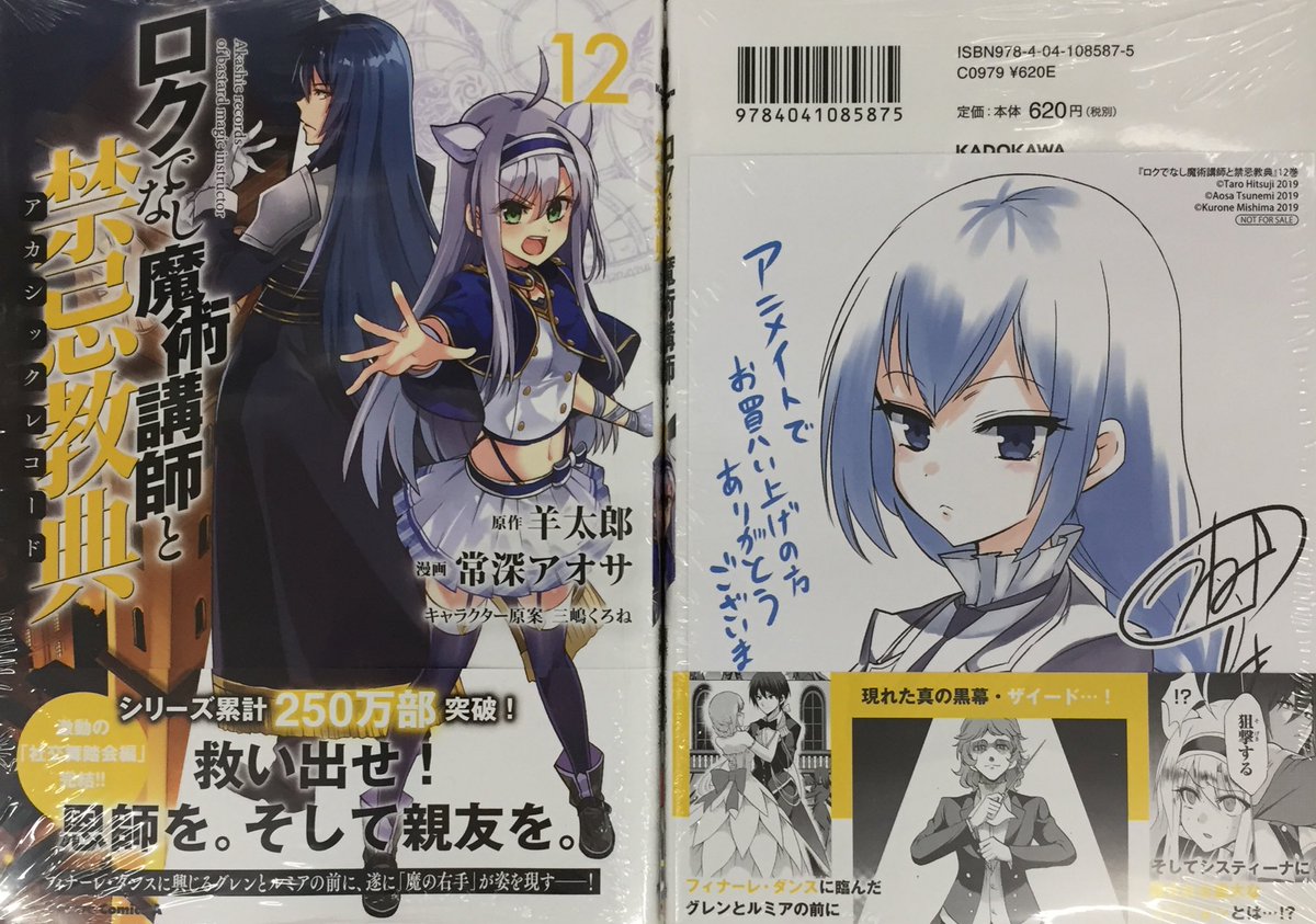 アニメイトイオン明石 A Twitter 書籍入荷情報 プランダラ 14巻 ロクでなし魔術講師と禁忌教典 12巻 悪役令嬢なのでラスボスを飼ってみました 3巻 が入荷しましたアカ アニメイト特典として プランダラ 14巻 と ロクでなし魔術講師と禁忌