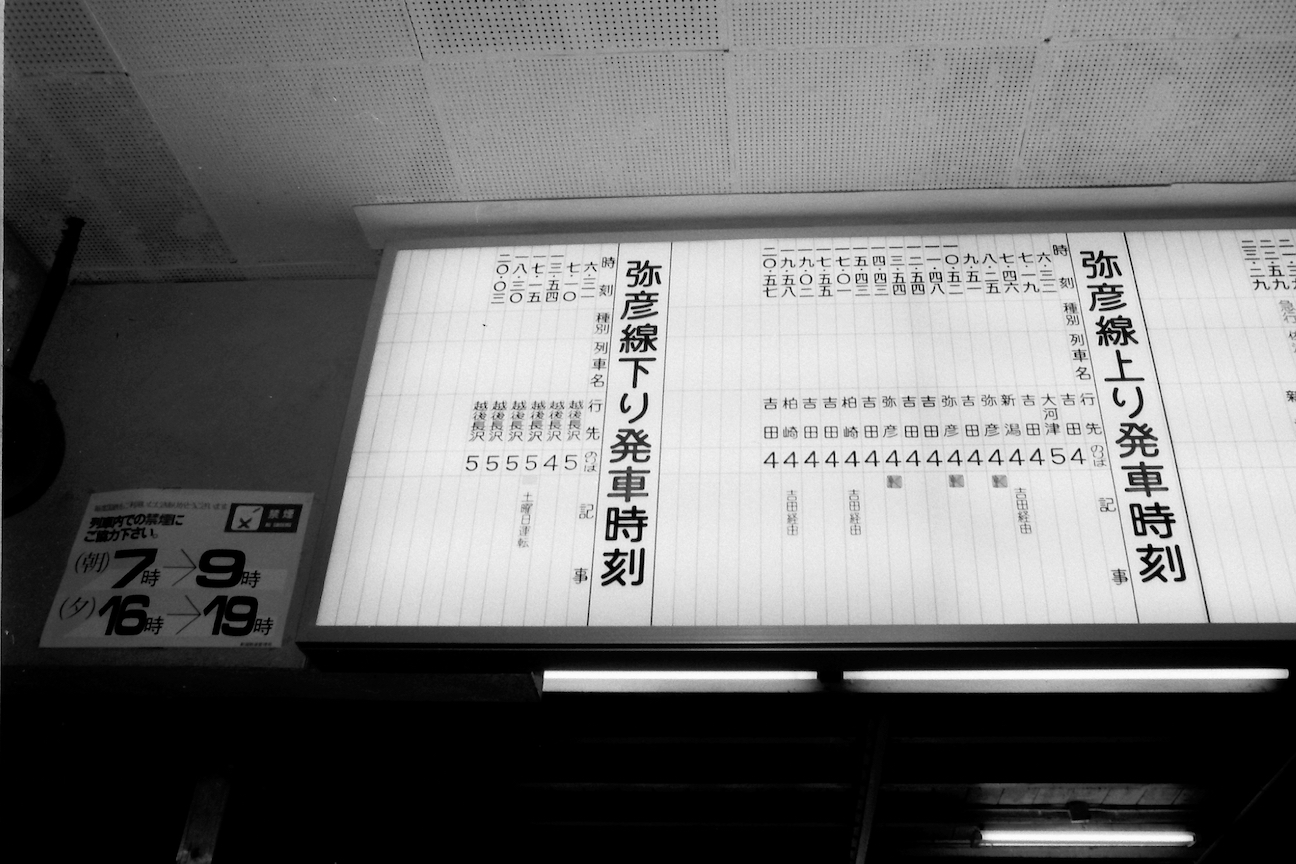 トレインタイムス 共用広報 Youtubeにてlive 各種番組公開中 線路の記憶 弥彦東線 信越本線東三条駅 縦字で漢数字の時刻表は今時は見掛けないが 国鉄時代には健在だった 早朝の駅は人が少なく 寒かった ここを境界にして弥彦方面は電化 トレインタイムス 共用広報 Youtubeにてlive 各種番組公開中 線路の記憶 弥彦東線 信越本線東三条駅 縦字で漢数字の時刻表は今時は見掛けないが 国鉄時代には健在だった 早朝の駅は人が少なく 寒かった ここを境界にして弥彦方面は電化