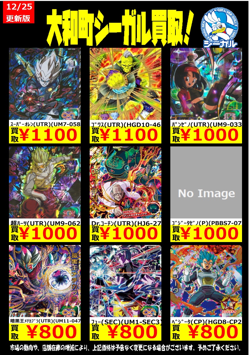 シーガル大和町店 בטוויטר ドラゴンボールヒーローズ高価買取情報 ｽｰﾊﾟｰｵﾚﾝ Utr Um7 058 1 100 ｺﾞﾜｽ Utr Hgd10 46 1 100 ﾒﾀﾙｸｳﾗ Utr Um9 060 1 400 ドラゴンボールヒーローズ シーガル シーガル大和町 T Co 8miaqqhdhj