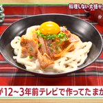 千鳥・大悟が教える？「12年前の上沼さんうどん」の作り方!