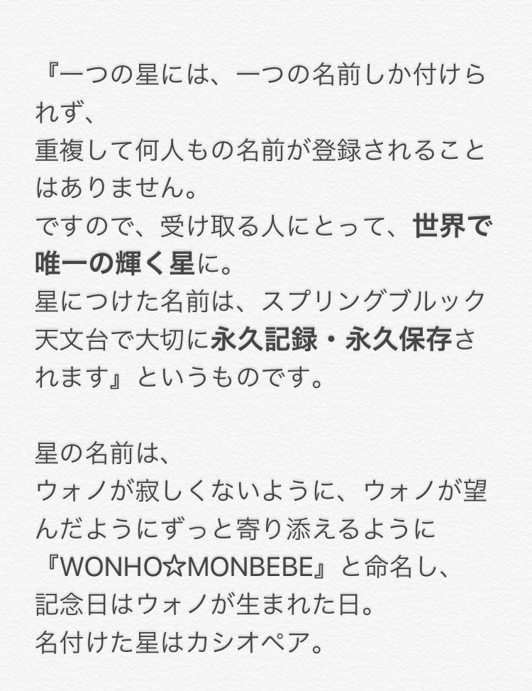 Rui_no_love143v's tweet photo. 皆様
       ✨𝙼𝚎𝚛𝚛𝚢 𝚇'𝚖𝚊𝚜🎄

この度、私が、やりたい事があるんだけど・・・と、声をかけさせていただいたウォノペンさんのご協力のおかげで、
スターネーミングプロジェクトとして、星にウォノの名前をつけさせて頂く事が出来ました。

説明が長くなりますので画像参照www https://t.co/qmHjTKYN2h