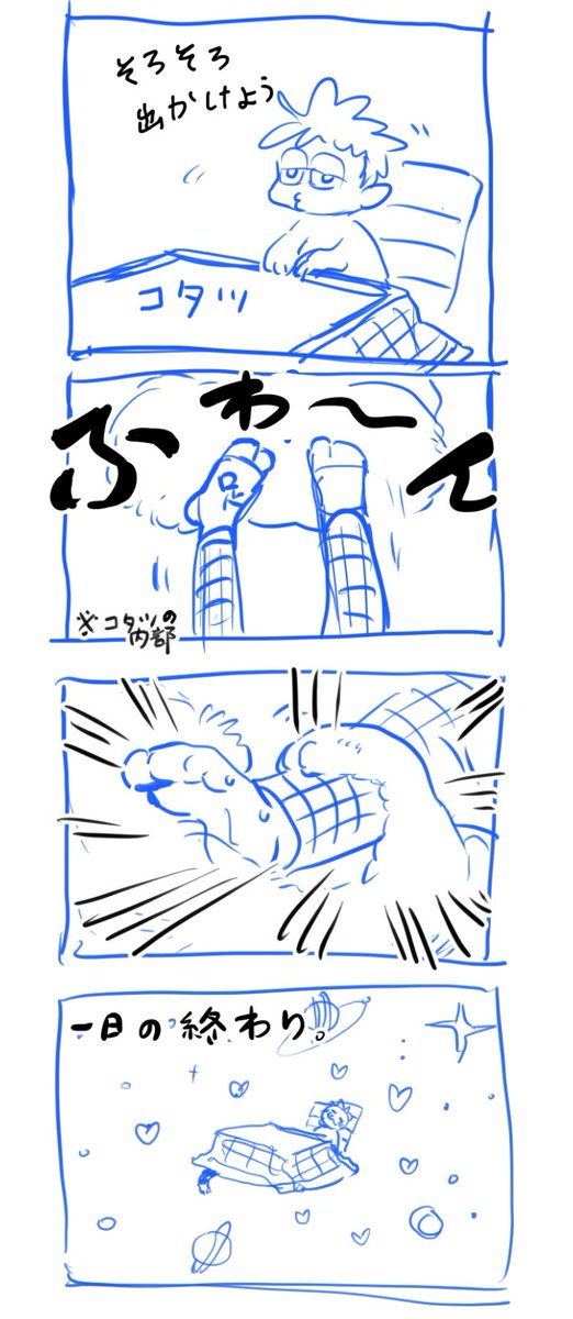 コタツの中には人の行動を封印するふわふわモンスターがいた 