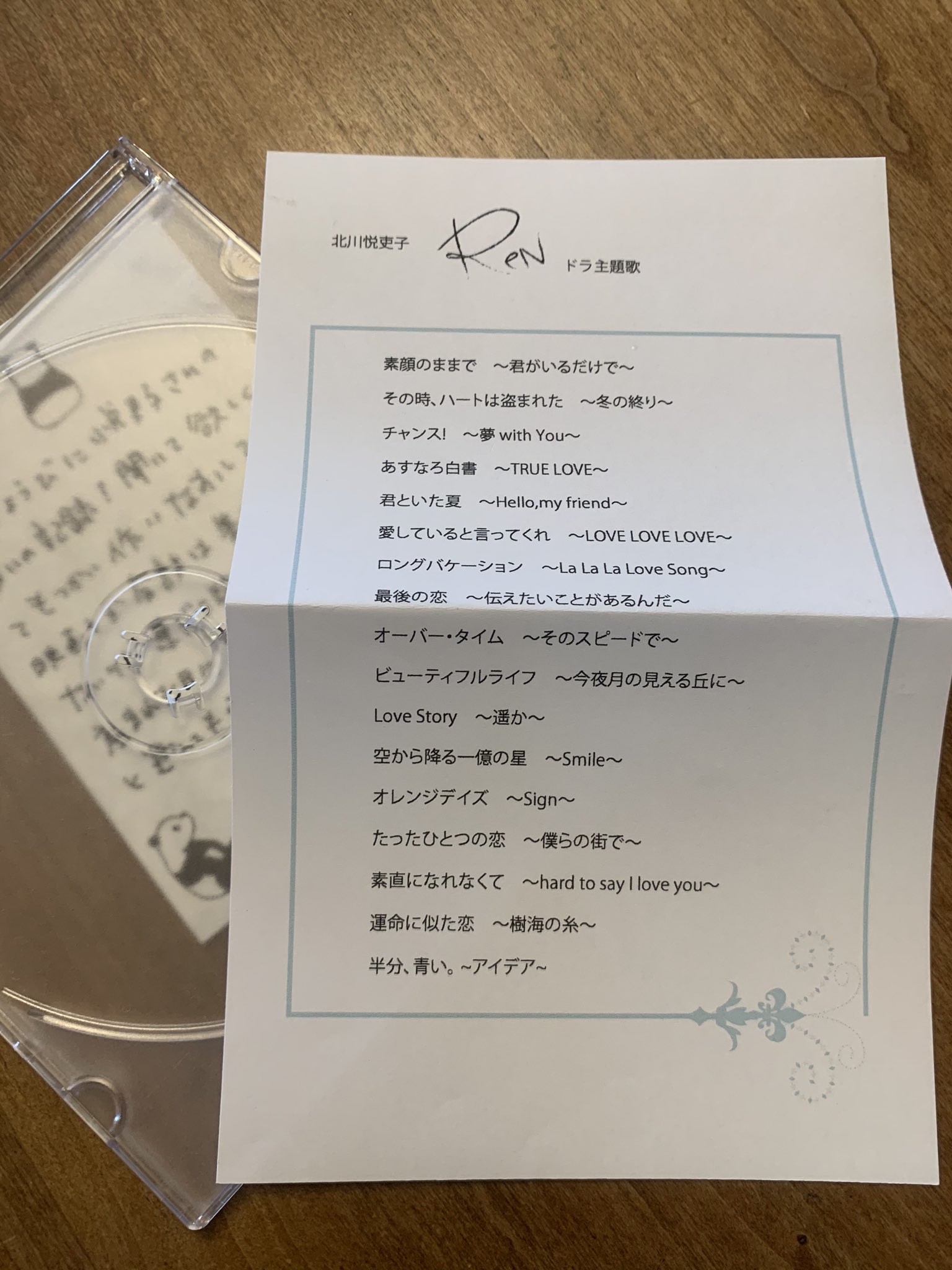 北川悦吏子 いとこからの誕生日プレゼントが泣ける 素顔のままで 米米の 君がいるだけで から 半分 青い 星野源 アイデア まで私の連ドラ主題歌全ての入ったcd 今 トゥルーラブ聴いてます T Co Iu48cl0p8s Twitter