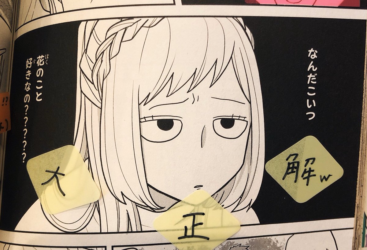 読者さまからとっても素敵なプレゼントいただきました!私も存在は知っている「ふせん本」というものです…!
その名の通りふせんに感想などを書いて該当箇所にぺたぺたするので、感想がものすごくわかりやすくて楽しいもので、私は好きです!ありがとうございます〜🥰めちゃくちゃ笑ったのがこちら