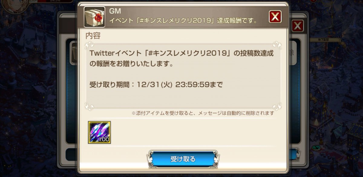 Heavenly Rabbit 運営さんから クリスマスのお手紙届いてたけど やっとプレゼント開封できる時が来た で プレゼント頂きました ありがとう 運営さん O V キングスレイド キンスレ キンスレメリクリ19 俺のゲーム達