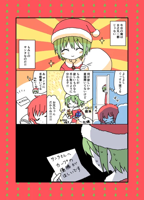 メリークリスマス!!???一都サンタが来た!!#広島妹 