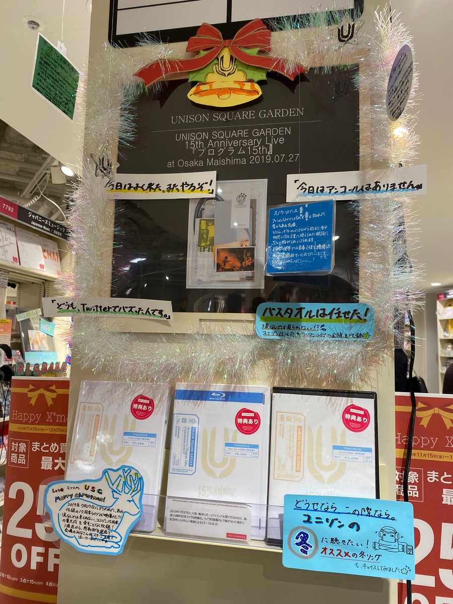 UNISONSQUAREGARDEN】UNISON SQUARE GARDENからのクリスマスプレゼント
