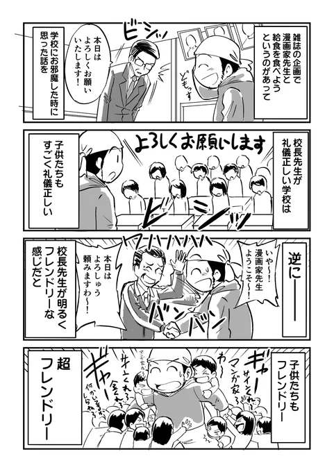 児童漫画家なエピソードその4

学校も会社もトップがすべてなんだなって話 