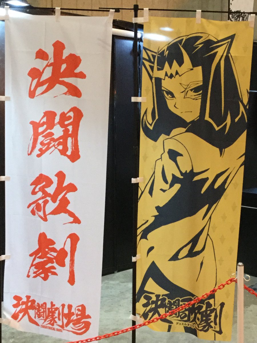 公式 遊戯王ocg En Twitter ジャンプフェスタ Konamiブースでは 遊 戯 王 各シリーズに登場するキャラクター達のセリフが書かれた様々なのぼりが展示されました その一部をご紹介です 最新情報jfのご視聴はこちら 21日 土 分 T