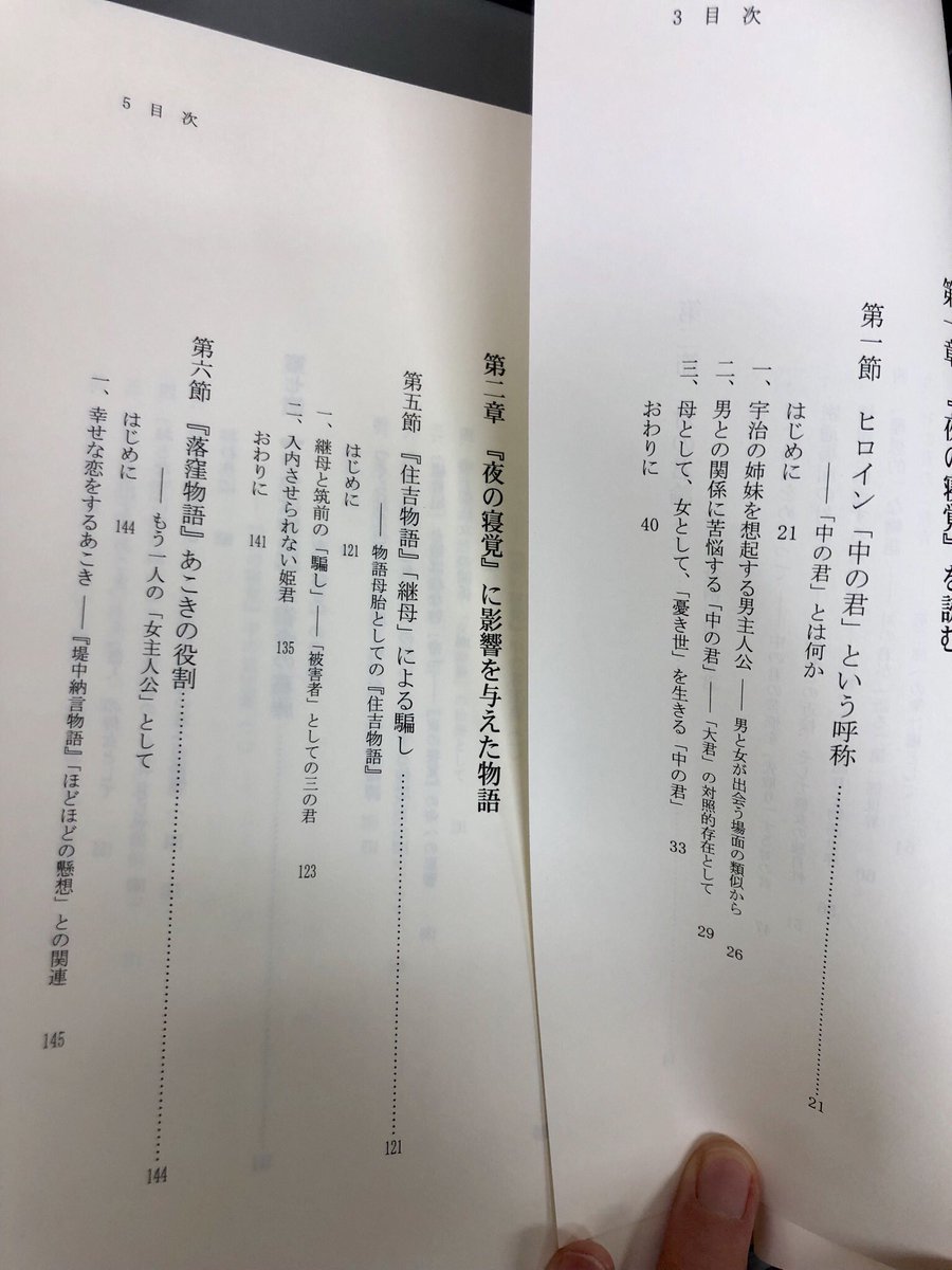 見本出来】伊勢光『『夜の寝覚』から読む物語文学史』 古典を専攻する