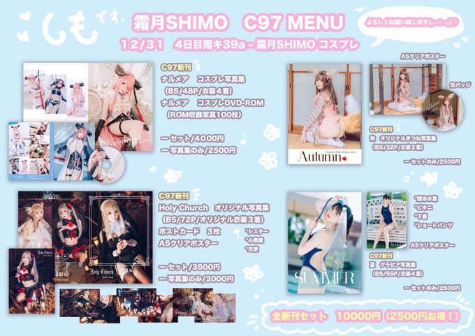 コスプレイヤー霜月（しも）のTwitter画像14