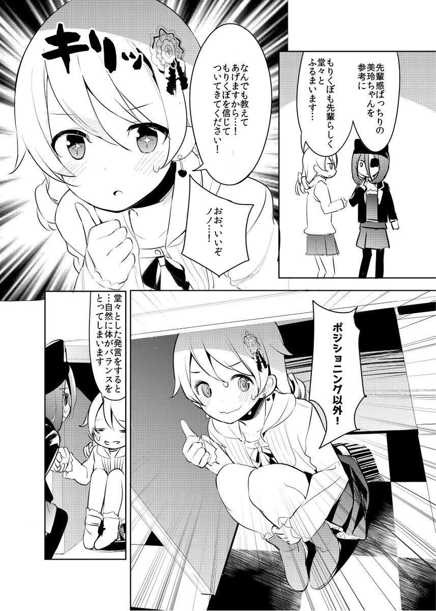 先輩らしく振る舞おうと奮闘する乃々のお話 