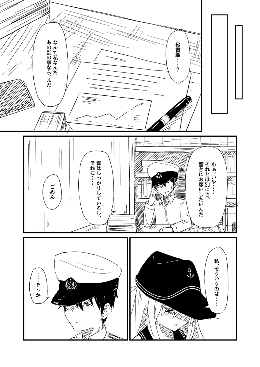 脱稿したので告知を…
2日目/西/G-20bで28p/500円です
響といちゃつくだけの漫画です
サンプル1/2 