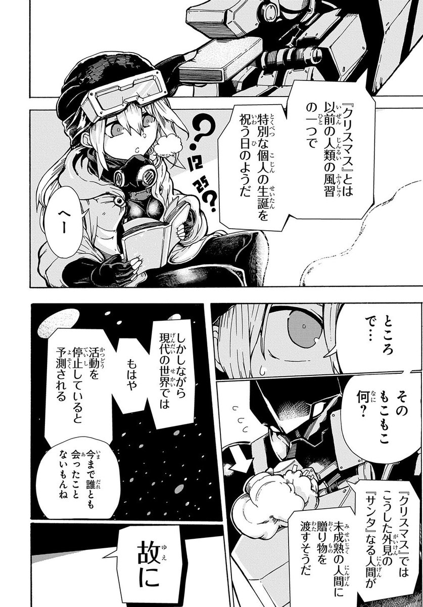 終末世界で少女と人型兵器がクリスマスをしてみる小話 https://t.co/MhkIlT5wGi