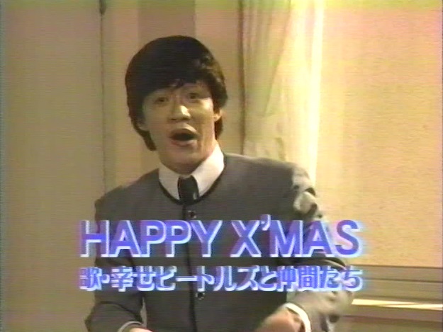 Mukasi Tukiyo ウンナンと Happy Xmas の歴史3 笑う犬の冒険 第44回 00年12月17日 ビートルズ風な4人が現れて名曲を歌っていくコントのスペシャル版 みち子と安田物語 Happy X Mas 今回は他の出演者 スタッフも勢揃いし The Supermarketの演奏