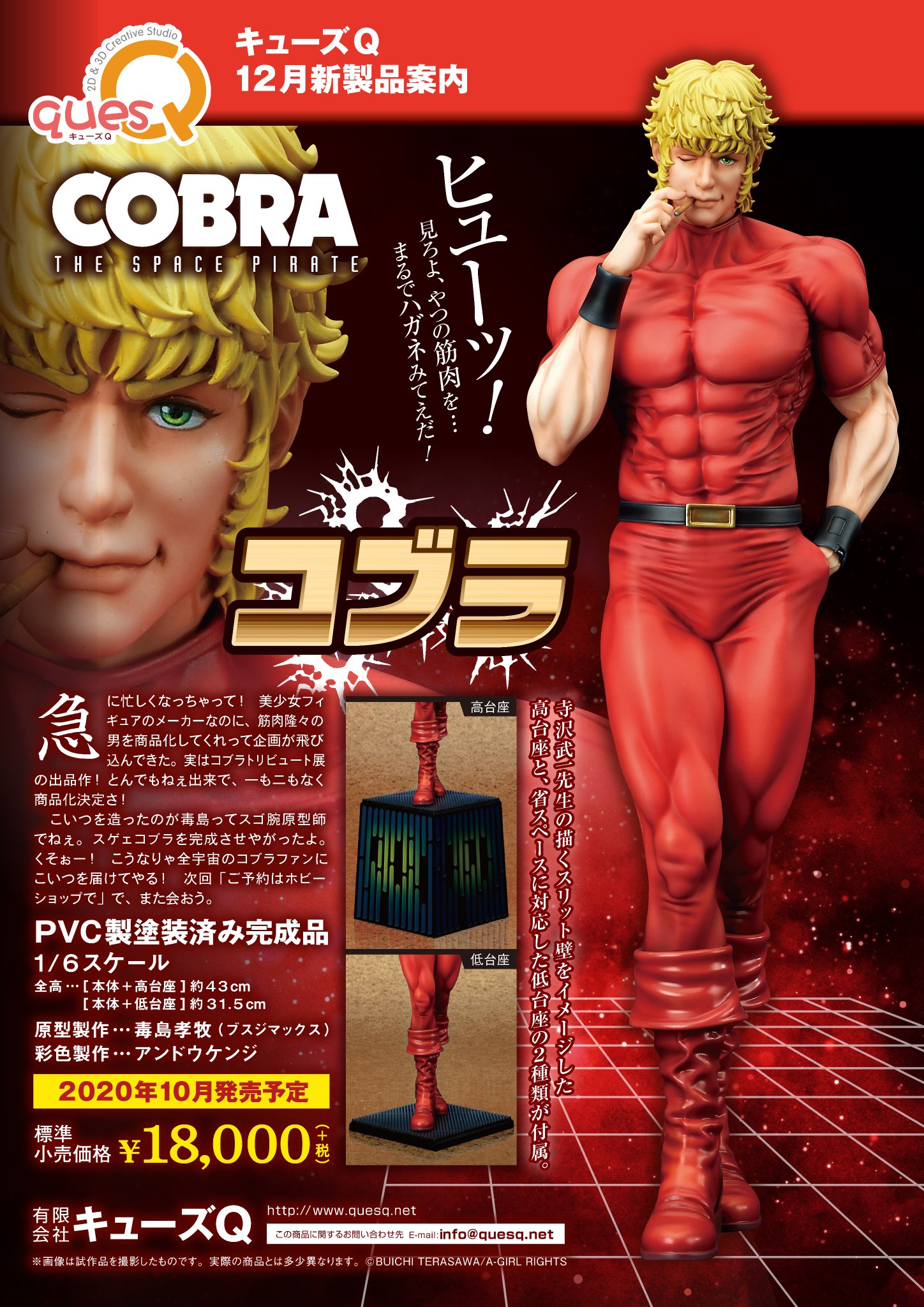 キューズq レジェンド級コミック Cobra からコブラがやってきたぜ ヒューッ ニヒルな笑顔とバキバキの筋肉美が最高だ こんなコブラ知らなかった だろうな とくにprはしてなかったからな 明日26日からホビーショップで予約開始 発売は来年10月 キューズq レジェンド級コミック Cobra からコブラがやってきたぜ ヒューッ ニヒルな笑顔とバキバキの筋肉美が最高だ こんなコブラ知らなかった だろうな とくにprはしてなかったからな 明日26日からホビーショップで予約開始 発売は来年10月