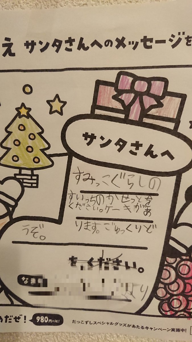 ぴー در توییتر 俺 この家煙突ないからサンタ入ってこれないね 娘 え サンタさんは玄関から入ってくるんだよ 俺 じゃあ鍵開けとかな 娘 サンタさんは鍵持ってるんだよ 俺 どこからの知識だ W 仕事行く前に起きて来なかったから反応が見れなかっ