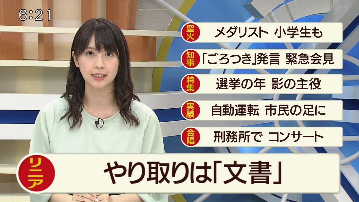 NANGA2110's tweet photo. #広瀬麻知子 アナウンサー #LastCasting #とびっきり #静岡のニュース #SATV_NEWS #SATV https://t.co/YmLU8vHgVZ