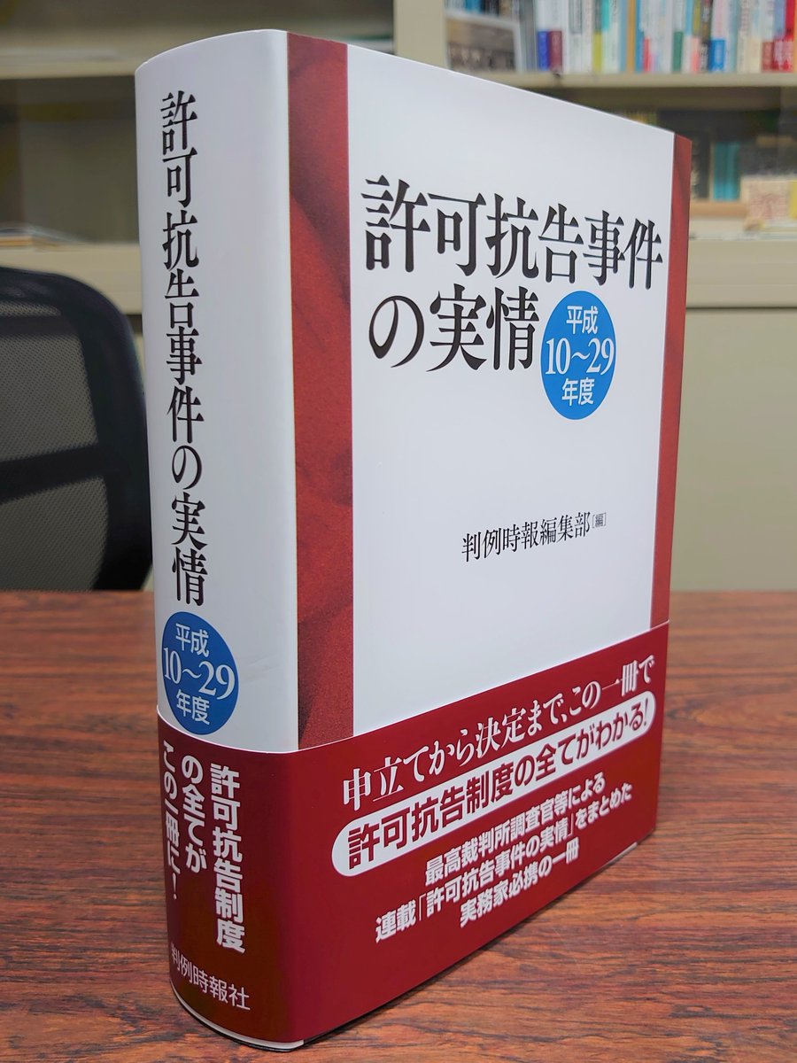 新刊】『許可抗告事件の実情〔平成10～29年度〕』（12月25日発行