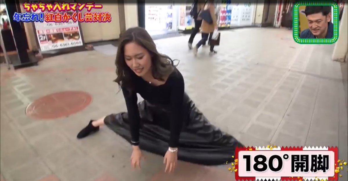 まつ もう一つ昨日の関西ローカル番組から 街頭で素人さんがかくし芸を披露するコーナー 何とレザースカで180度開脚チョット目を疑った まつ もう一つ昨日の関西ローカル番組から 街頭で素人さんがかくし芸を披露するコーナー 何とレザースカで180度開脚チョット目を疑った