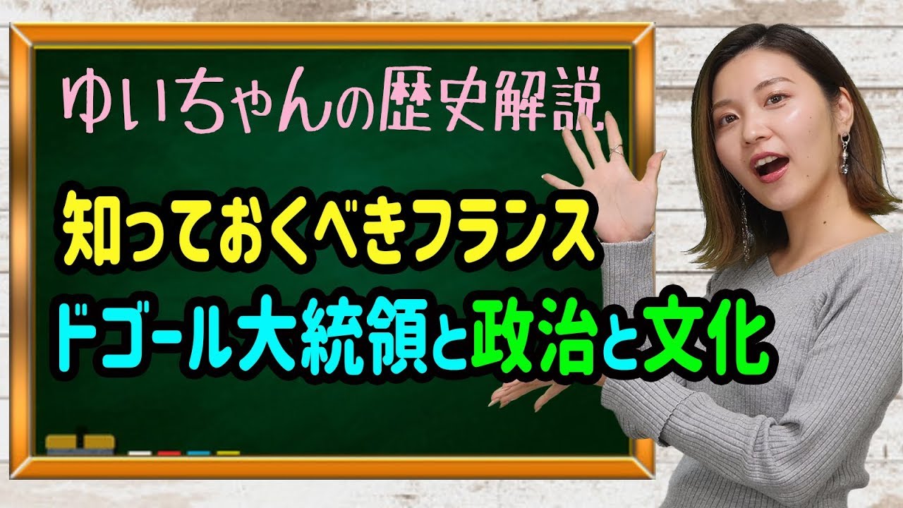 تويتر 神王リョウ على تويتر 歴史 フランスの経済危機とドゴール大統領 デモやストライキの文化 ゆいちゃんが解説する Nato脱退と五月革命と冷戦 神王ｔｖ T Co Y96xum5mag フランス 歴史 経済危機 T Co 929qk8gvec