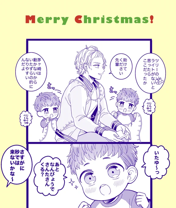 ※年齢操作

メリクリ???
インテ新刊でクリスマスに大はしゃぎするしょたぁを描いたので一部上げます。本ではそれぞれ別のページのコマだけど綺麗に繋がった 