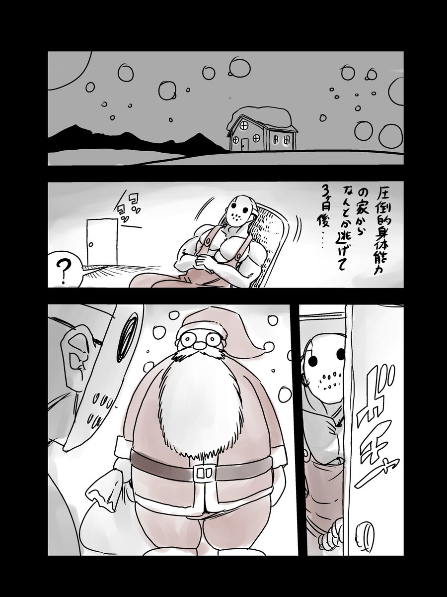 ホラー作品のお決まりを圧倒的身体能力で回避する女子高生の漫画です(クリスマス番外編)〜サンタさんは欲しいものなんでもくれる〜 