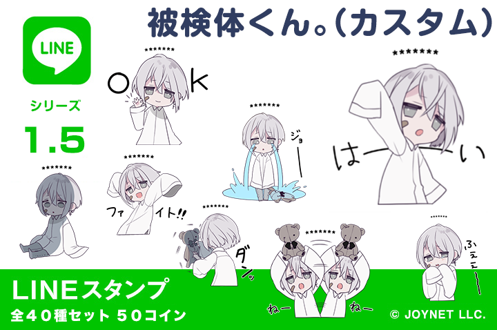 メンヘラくん。と被検体くん。カスタムスタンプ出たよ??名前入れれるよ～

メンヘラくん。(カスタム)
https://t.co/CJ5xOsHX5G
メンヘラくん。2.5(カスタム)
https://t.co/1k1NKLitlI
メンヘラくん。3.5(カスタム)
https://t.co/UGYIVsyFBi
被検体くん。(カスタム)
https://t.co/wV1pUDwGh9 