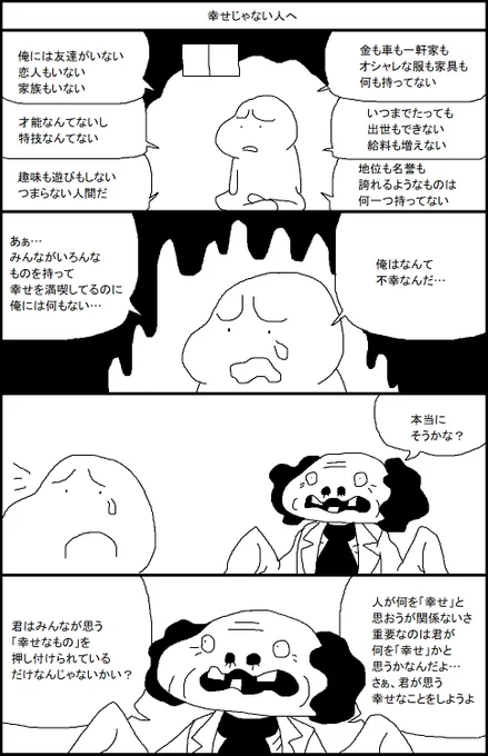 幸せじゃない人へ 