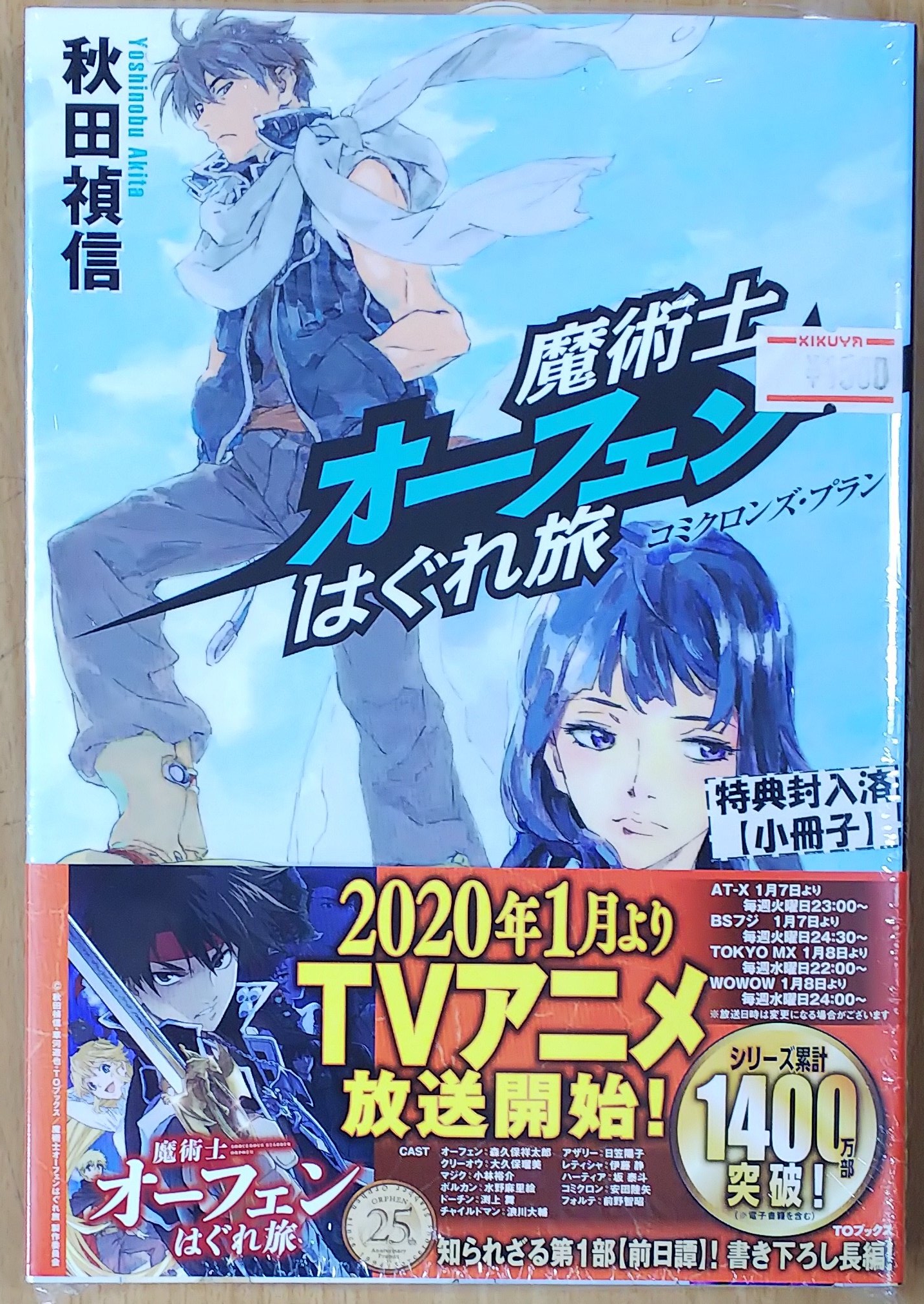 Toブックス Rt Kikuchan13bot ｔｏブックス 魔術士オーフェンはぐれ旅 コミクロンズ プラン 特典付き 入荷しました O O T Co Fxqhqdgaut Twitter