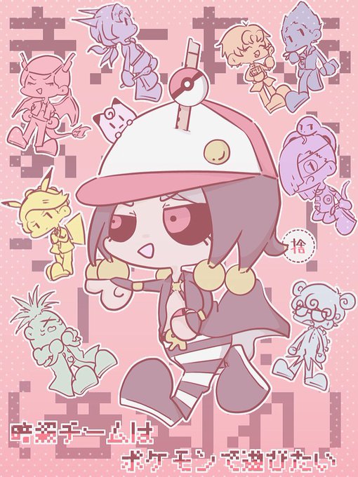 暗殺チームはポケモンで遊びたいのtwitterイラスト検索結果 暗殺チームはポケモンで遊びたいのtwitterイラスト検索結果