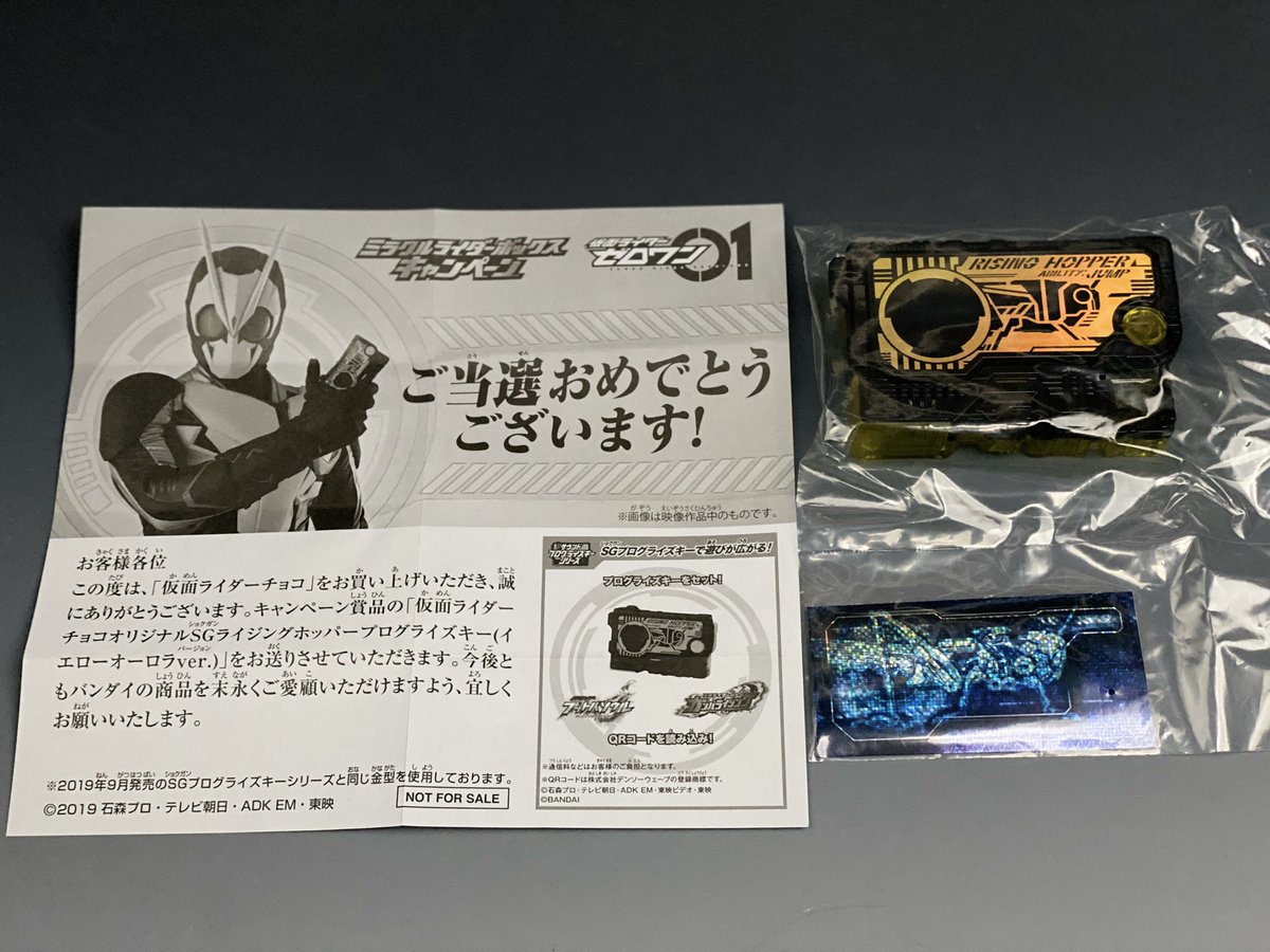 うぉ〜ーーーーーーっ‼️‼️? きたーーーーーーーっ? ゼロワンチョコ 