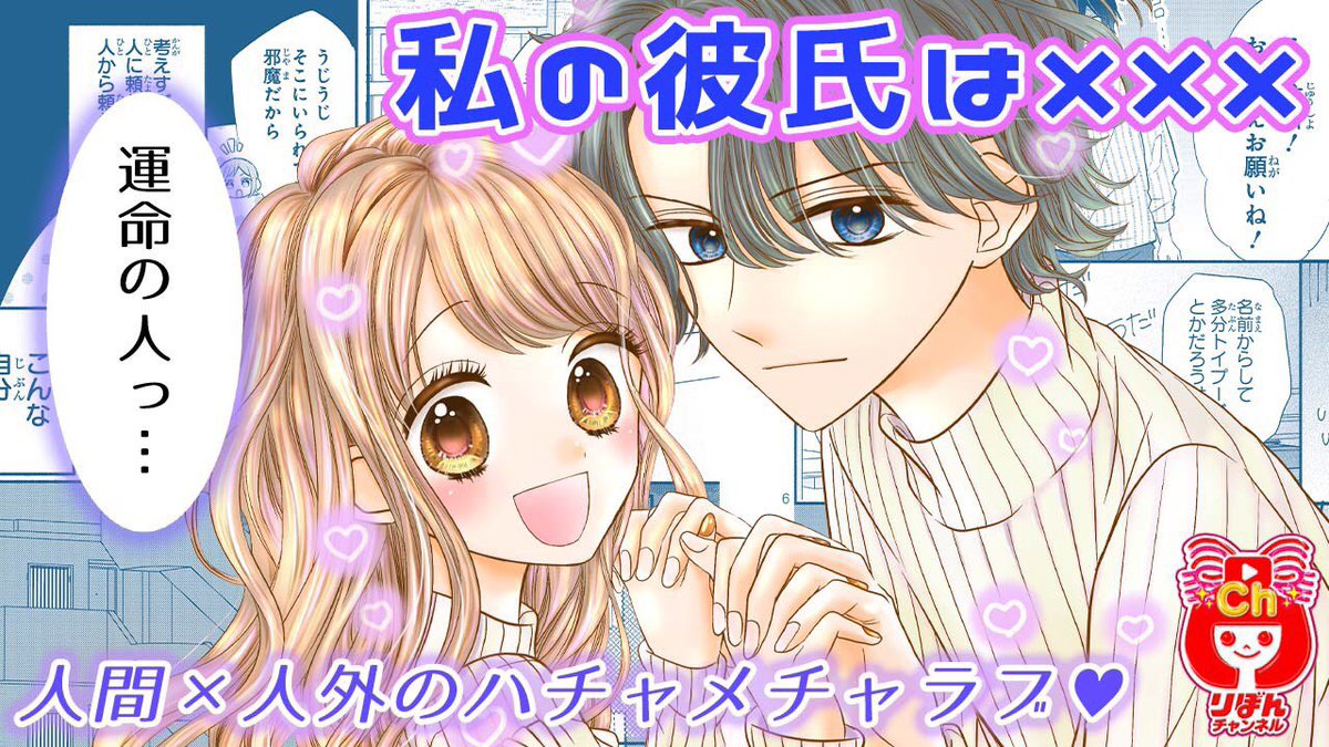 りぼん編集部 りぼんチャンネル 更新中 新着ムービー 発売中の 冬の大増刊号りぼんスペシャル 作品を 試しよみ 私の彼氏は 星屋ハイコ T Co Mqn9rngfzq クリスマスまでに彼氏が欲しい そんな天才少女 まりあが作ったのは