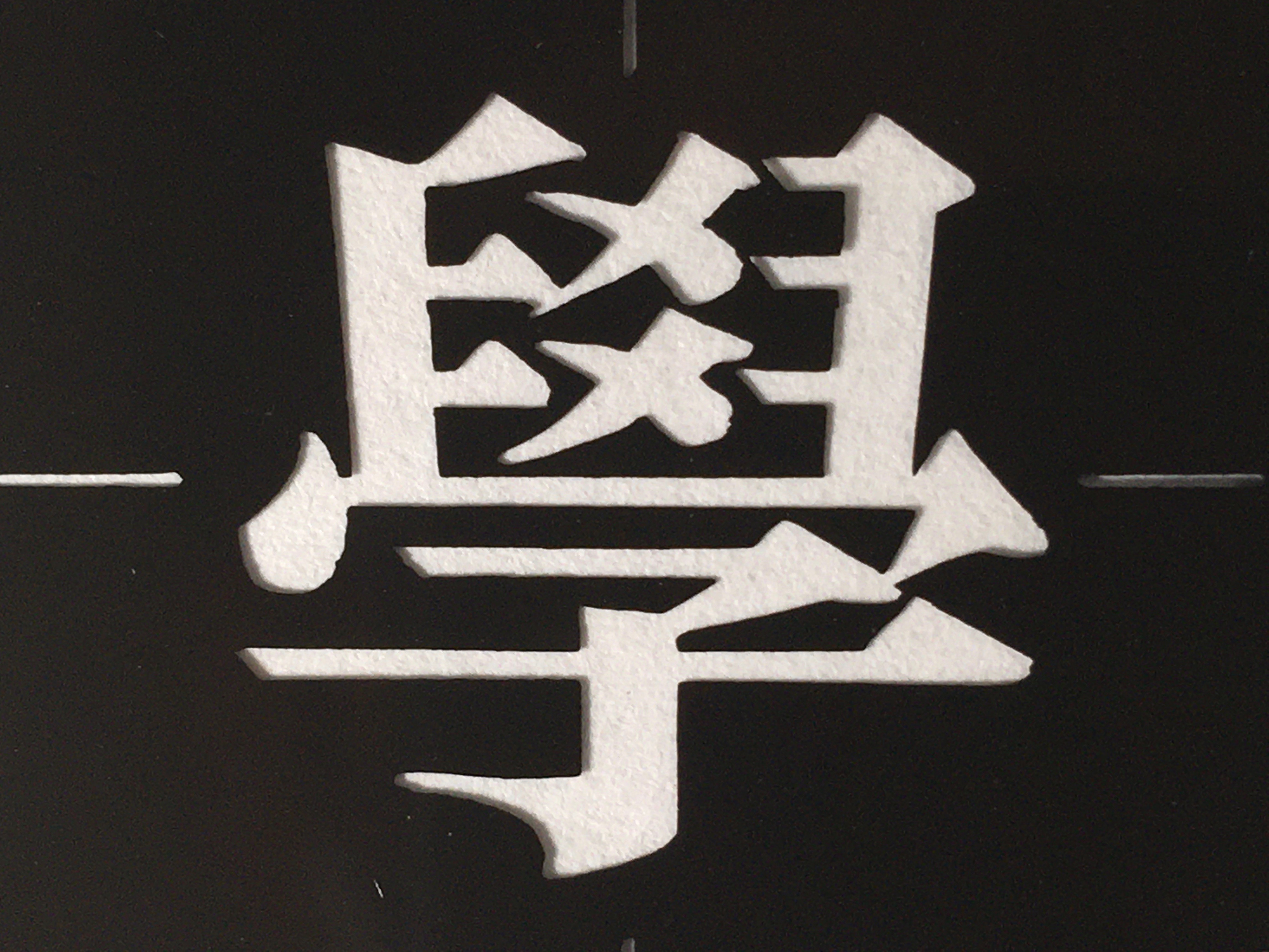 Twitter 上的 日本リテラル株式会社 倉庫の大掃除をしていたら 昔の資料を発見 岩波書店様専用の新聞広告用の明朝体です 今の コーポレートフォントみたいなものです 昭和40年代当時 社内で一番のレタリングマンだけが岩波書店様の文字をレタリングすることを許され