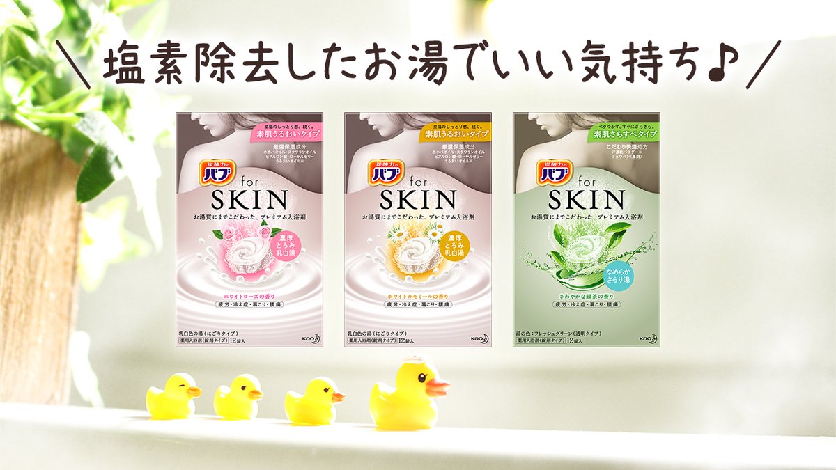 バブ公式 お風呂の 塩素除去 の方法が 知りたい方へ 一番風呂は気持ちいいけど ピリピリ感が気になる そんなときは 肌ざわりやさしさ設計の バブforskin を入れてみてください アミノ酸配合で水道水中の塩素を除去して さら湯の バブ公式 お風呂の 塩素除去 の方法が 知りたい方へ 一番風呂は気持ちいいけど ピリピリ感が気になる そんなときは 肌ざわりやさしさ設計の バブforskin を入れてみてください アミノ酸配合で水道水中の塩素を除去して さら湯の