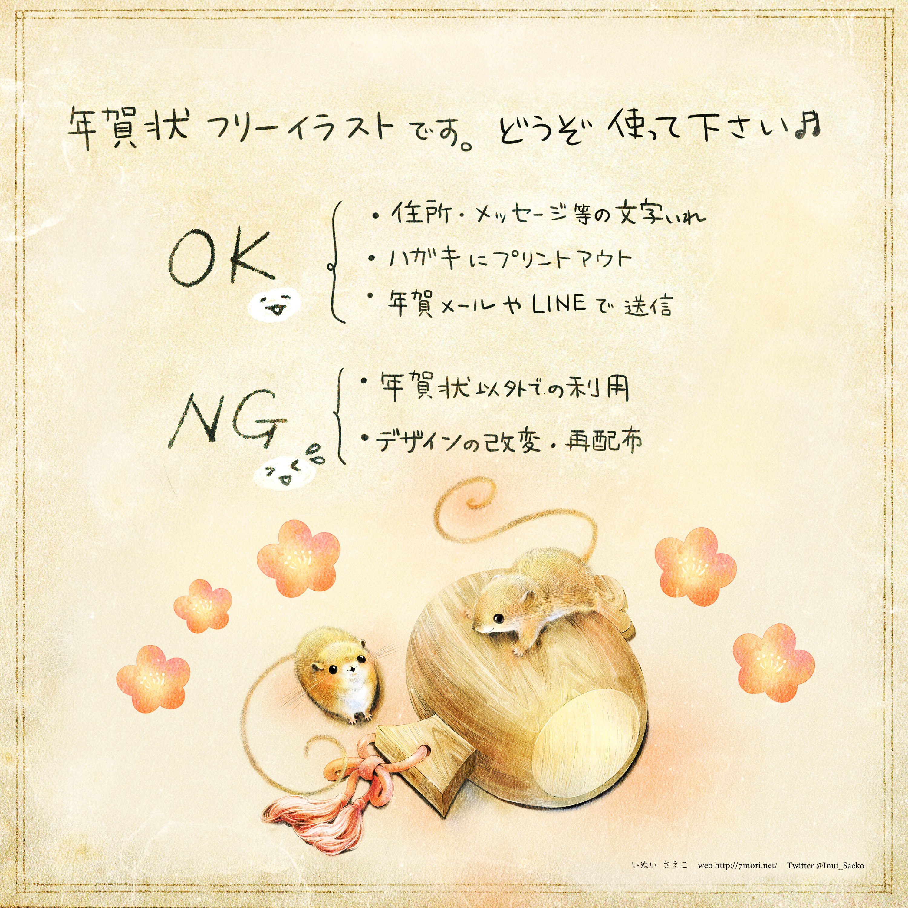 いぬい さえこ 年賀フリーイラスト 草の巣とカヤネズミの親子です 文字入れ用スペースありver もございますので どうぞご自由にメッセージ等いれて下さい 実り多く 幸せいっぱいの年になりますように T Co Adzw3w9s53 Twitter