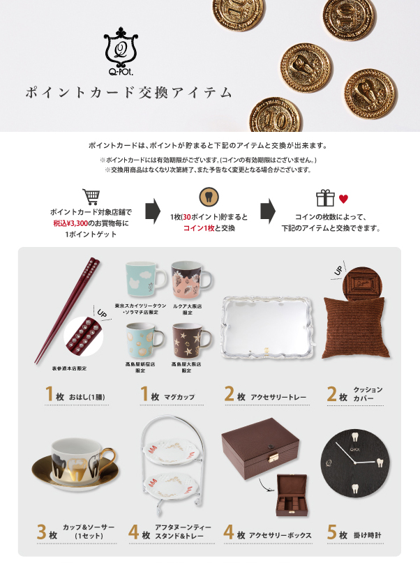 サイズ交換対象外 Q-pot. ノベルティ コイン - crumiller.com