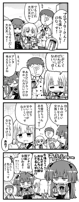 シャニマス4コマ あさひと冬優子と苦いコーヒー #シャニマス 