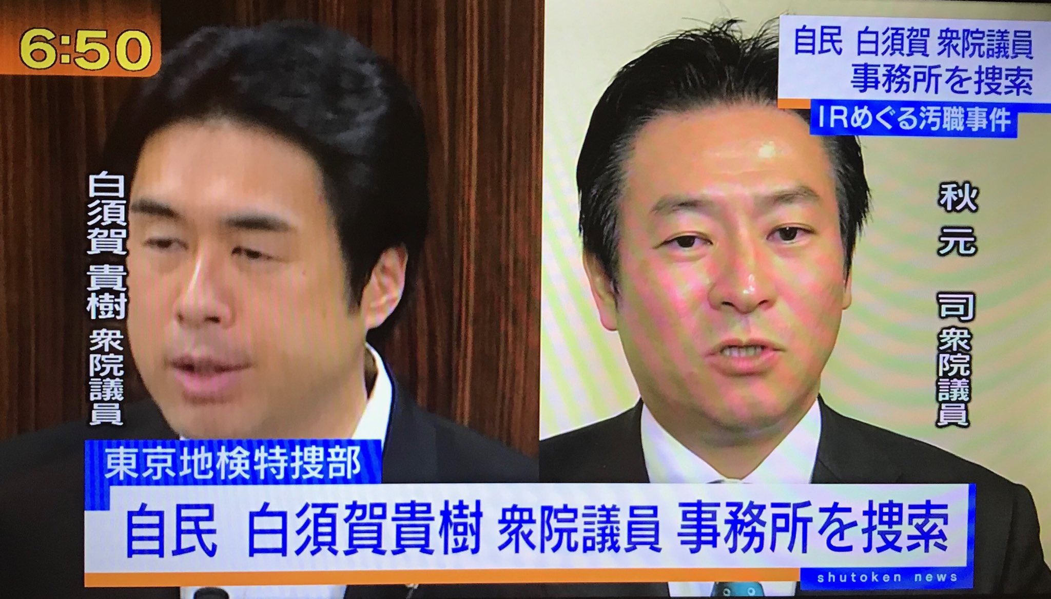 議員 白 須賀
