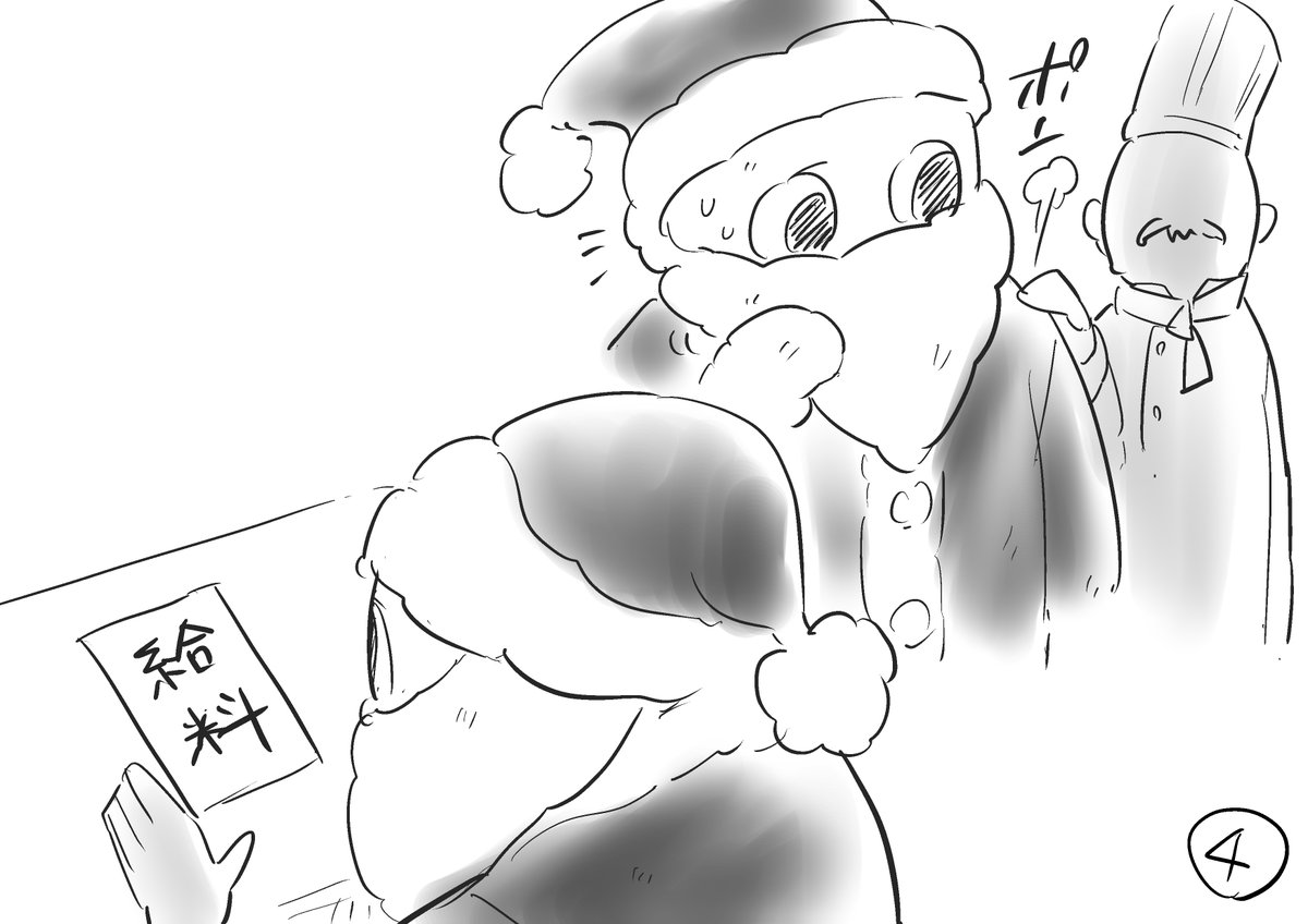 【創作】メリクリしか言わないマンガ【1/4】
#メリクリ #クリスマス 