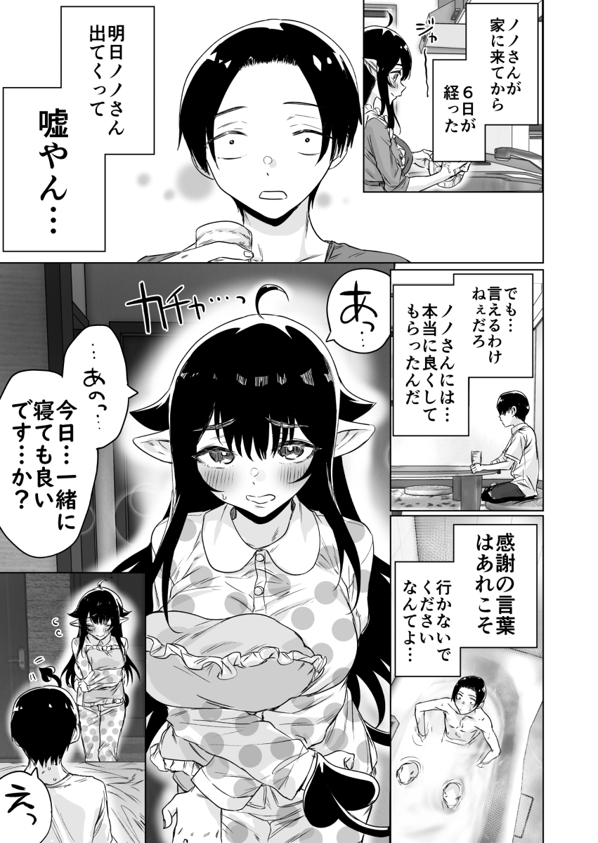 就活失敗したサキュバスさんを拾いました3 #漫画 #オリジナル #サキュバス https://t.co/LdwzrPxppP 