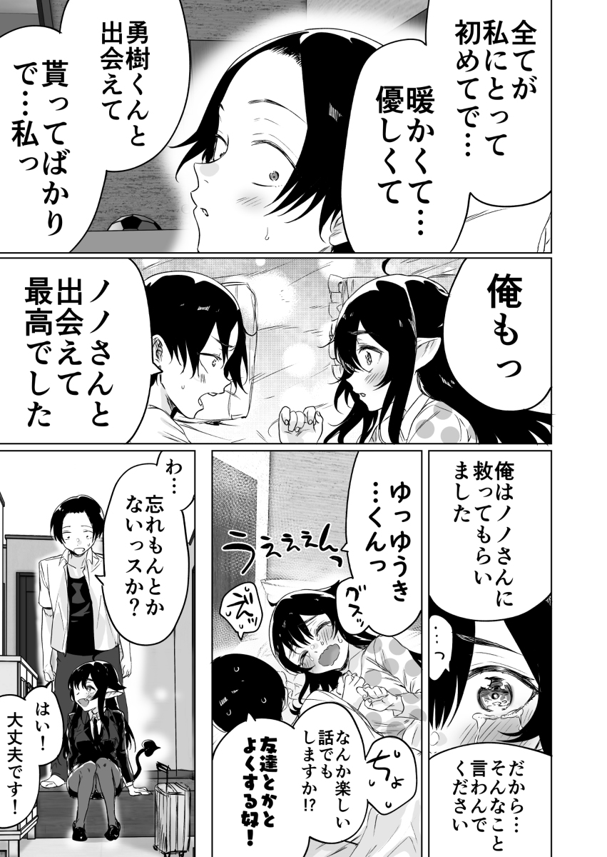 就活失敗したサキュバスさんを拾いました3 #漫画 #オリジナル #サキュバス https://t.co/LdwzrPxppP 