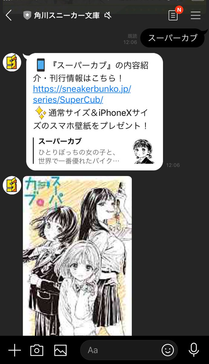 スニーカー文庫 9 1新刊発売 Twitterren お知らせ スニーカー文庫のline アカウント稼働中 また 12月発売の 連れカノ スーパーカブ の特製スマホ壁紙も配信中 友だち登録 作品名をメッセージで送ると スマホ壁紙をプレゼント