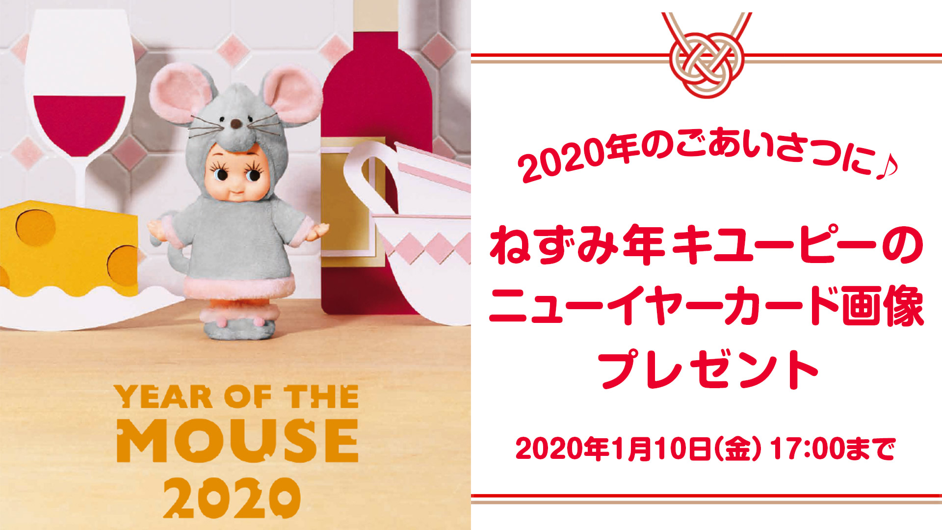 Uzivatel キユーピー公式 Na Twitteru 今年も残りわずかですね 一年の感謝を込めて 来年の干支 ねずみ をモチーフにした キユーピーのニューイヤーカード画像をプレゼント Snsやlineでの新年のあいさつに使ってみてくださいね ダウンロードはこちら