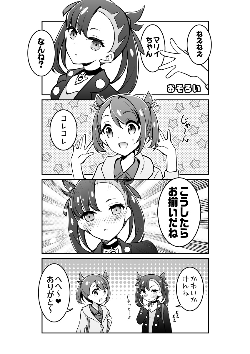 クリスマスなので ユウマリ漫画 