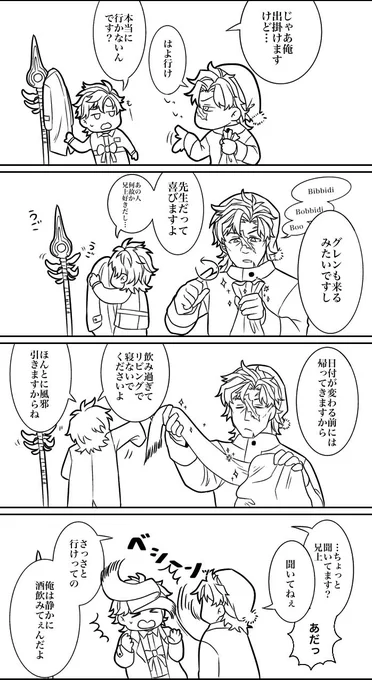 本日はクリスマスなので昨日の続きっぽい仲良しゴーティエ兄弟置いていきます(謎時空注意)
兄上の道具袋は魔法の袋説 