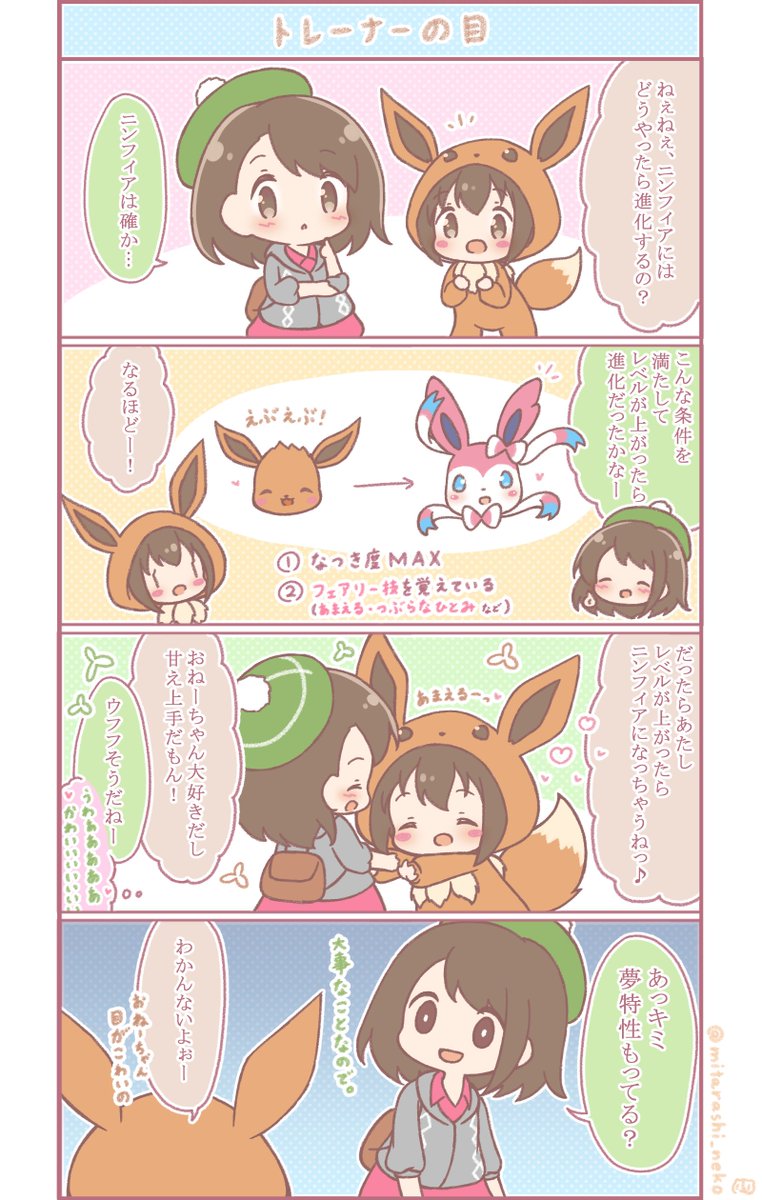 ポケモンごっこちゃんと戯れるだけよんこま、4話目です。
ごっこちゃん…なんとかわいいいきものか…( ˘ω˘)
でもトレーナーの目は非情です。
ハイパーボイス、覚えようね? 