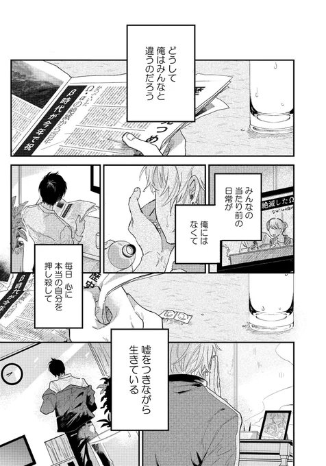 【BL】突然変異で生まれた人類最後のαとΩのお話 1/9 