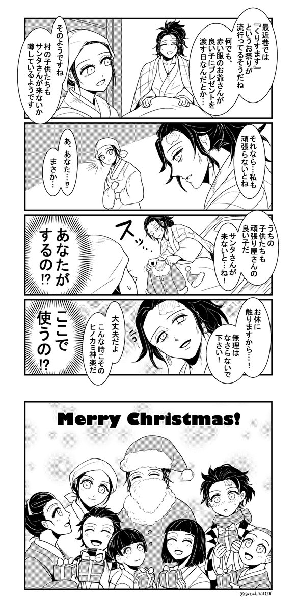 今週の鬼滅本誌も大変だったらしいんですが、私はともかく平和なクリスマス漫画を描きました。#竈門家 